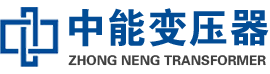 荔湾油浸式变压器,荔湾变压器生产厂家_荔湾中能变压器厂家欢迎您