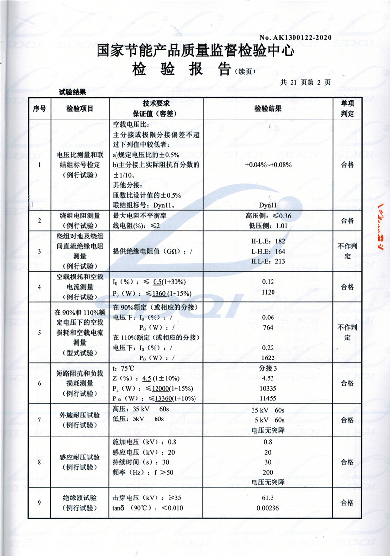 高低压试验报告-S11-1250荔湾荔湾荔湾油浸式变压器-2.jpg
